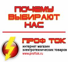 Магазин электротехнических товаров Проф Ток генераторы в Кстове